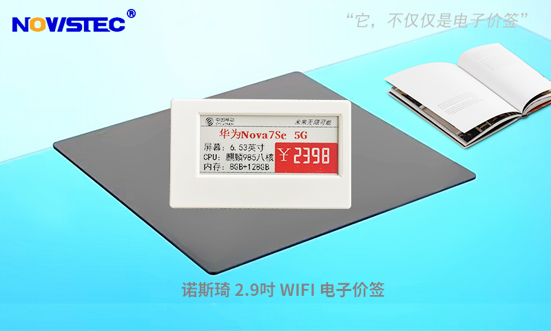 NSQ290S-R升级版wifi电子价签